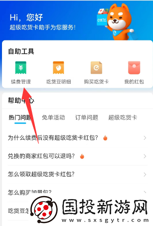 饿了么在哪关闭自动续费