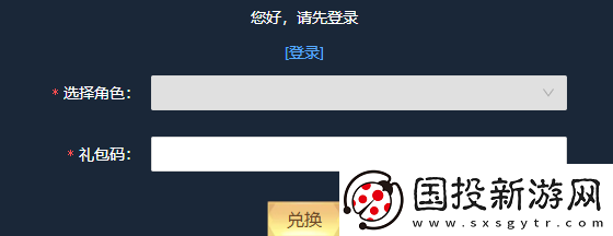 三国志战略版礼包码怎么用