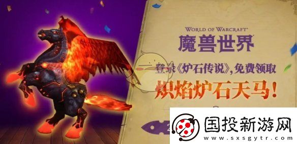 魔兽世界炽焰炉石天马获得方法介绍