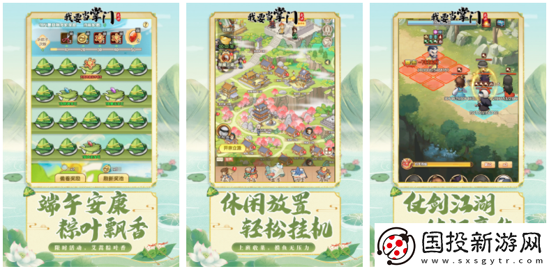 【游戏评测】我要当掌门怎么增加定力