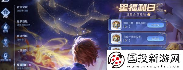 王者荣耀星福利日活动策略