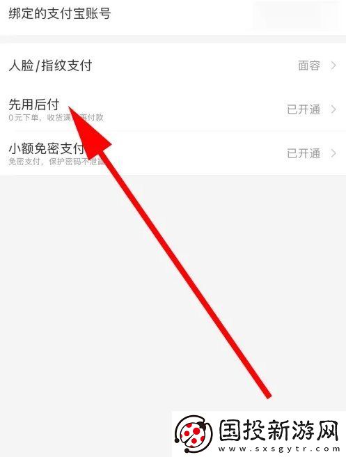 淘宝先用后付怎么关闭