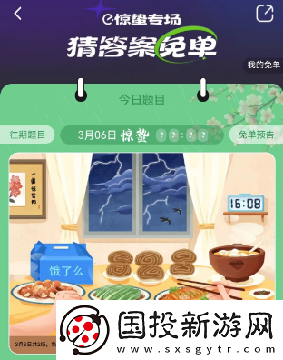 饿了么3月6日免单时间