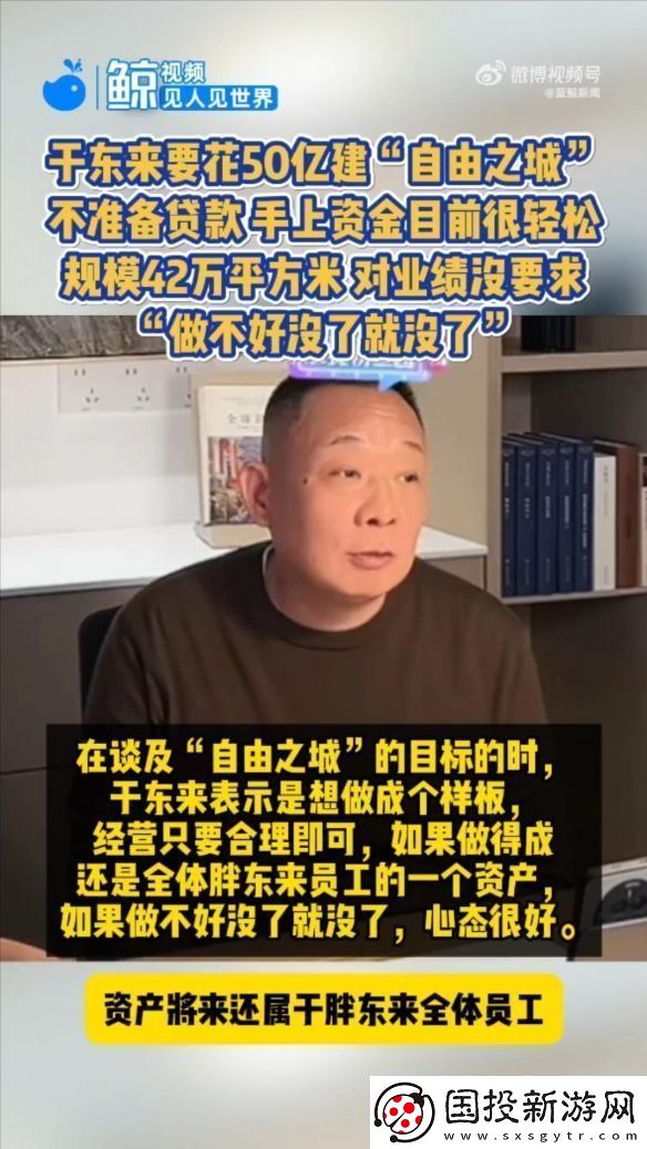 于东来