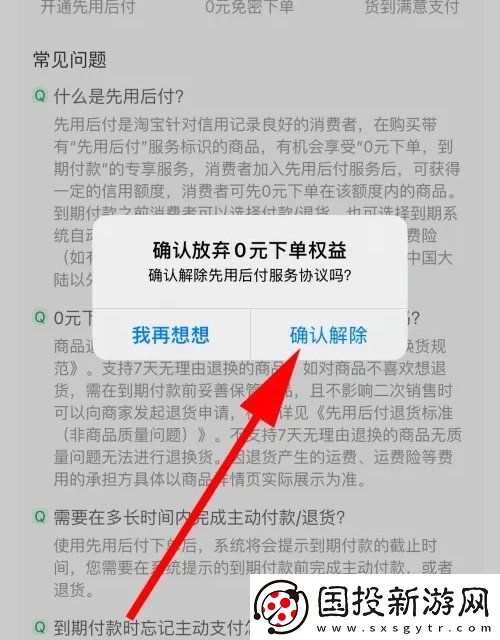 淘宝先用后付怎么关闭