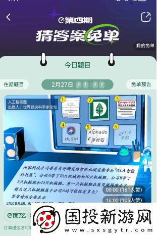 饿了么2月27日免单时间