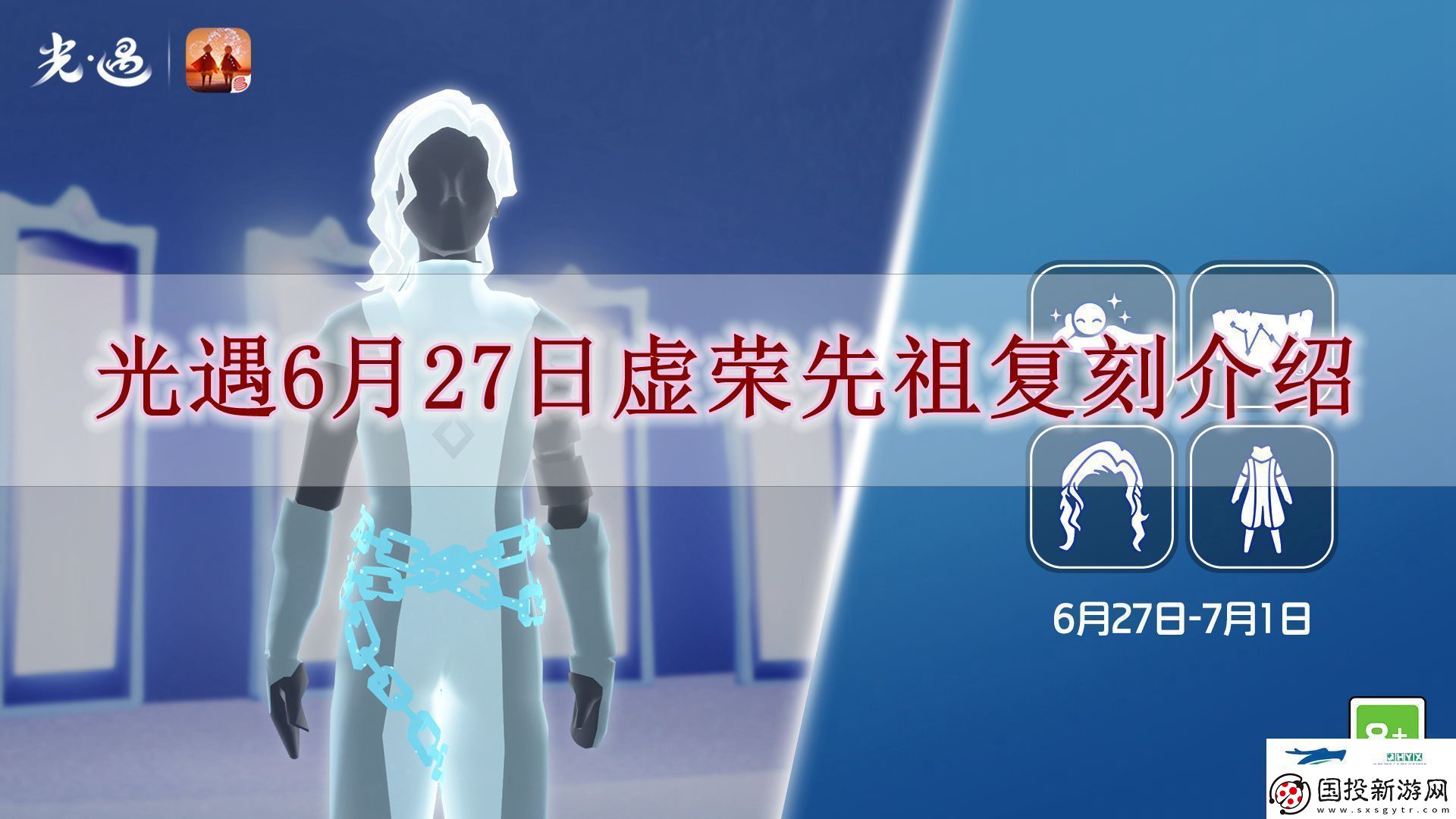 光遇6月27日复刻先祖是谁