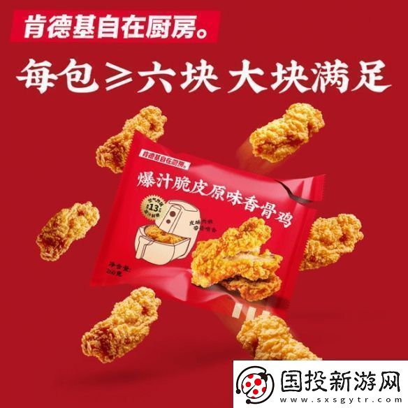 肯德基全国下架“自在厨房”预制类产品