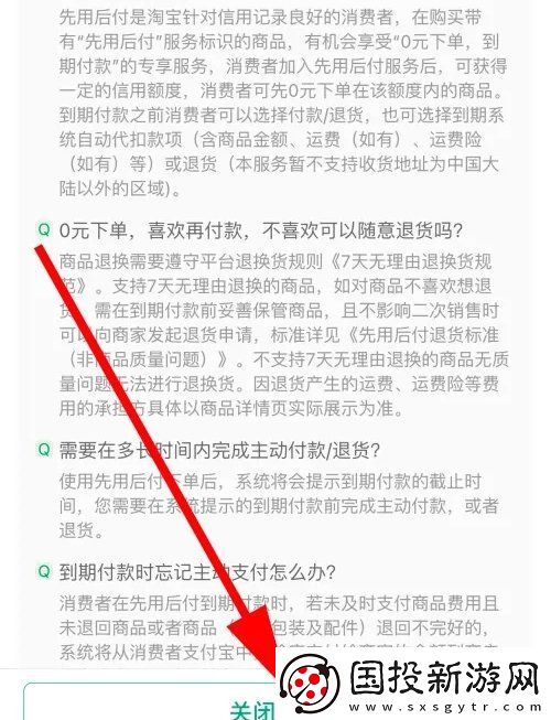淘宝先用后付怎么关闭