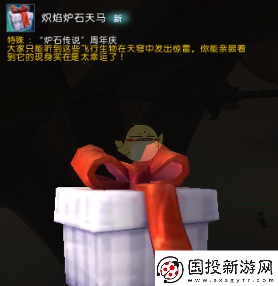 魔兽世界炽焰炉石天马获得方法介绍