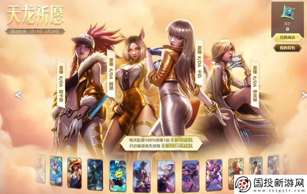 英雄联盟2024天龙祈愿活动开启时间及参加地址