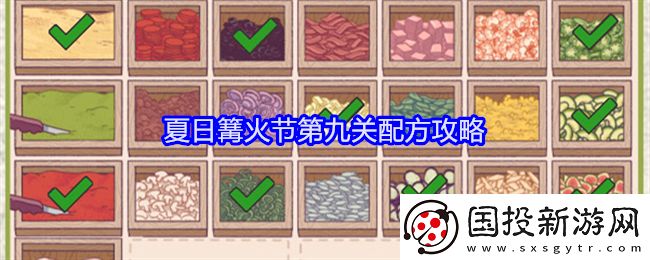 可口的披萨美味的披萨夏日篝火节第九关配方攻略