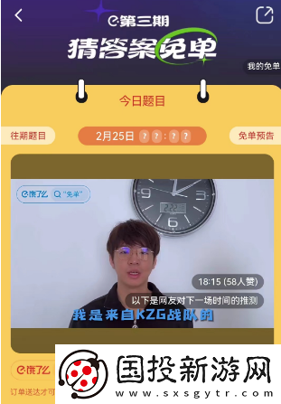 饿了么2月25日免单时间