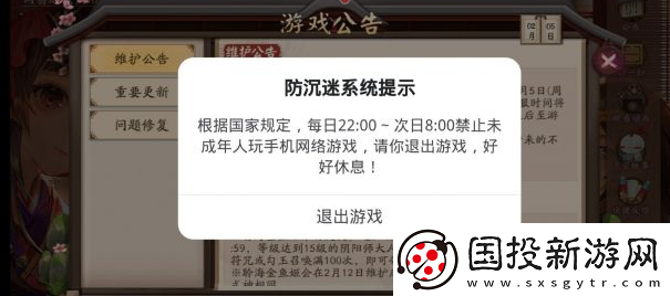 阴阳师未满十八岁能玩多久