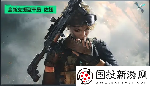 三角洲行动s2新干员是谁