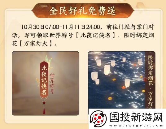 剑网3跨级狂欢夜活动什么时候开启