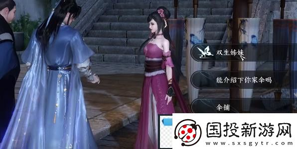 逆水寒手游双生姊妹攻略