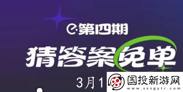 饿了么3月1日免单时间