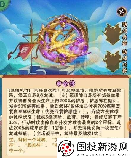关于少年三国志中轮回符技能用途及获取方式全解