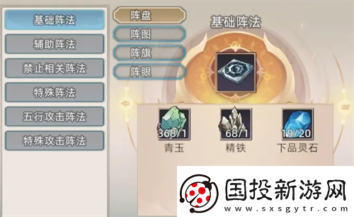 修仙家族模拟器2阵法种类及效果大全