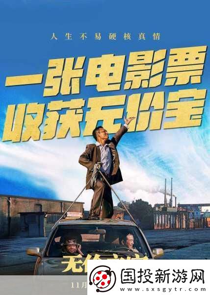 回家的票震撼来袭!周三开启归途冒险