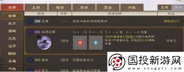 三国战棋版战术获得全攻略