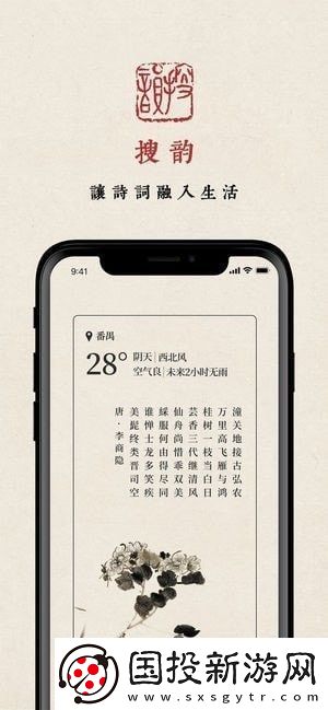 搜韵app下载安装