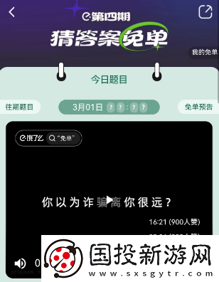 饿了么3月1日免单时间
