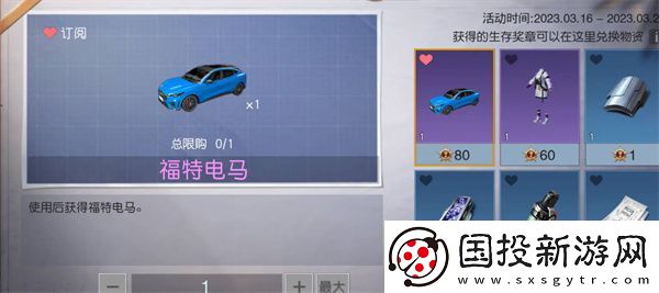黎明觉醒生机福特电马获得策略