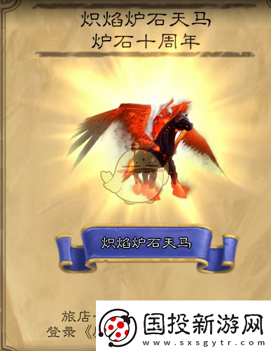 魔兽世界炽焰炉石天马获得方法介绍