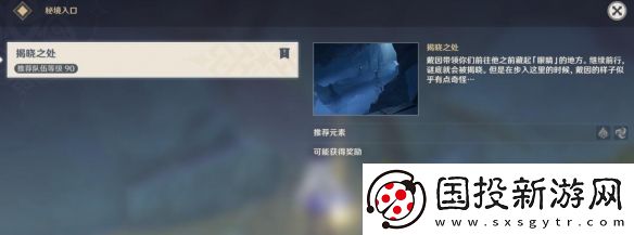原神4.7不应存在的记忆任务攻略