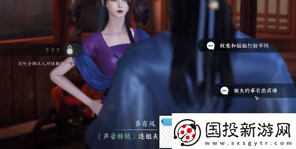 逆水寒手游双生姊妹攻略