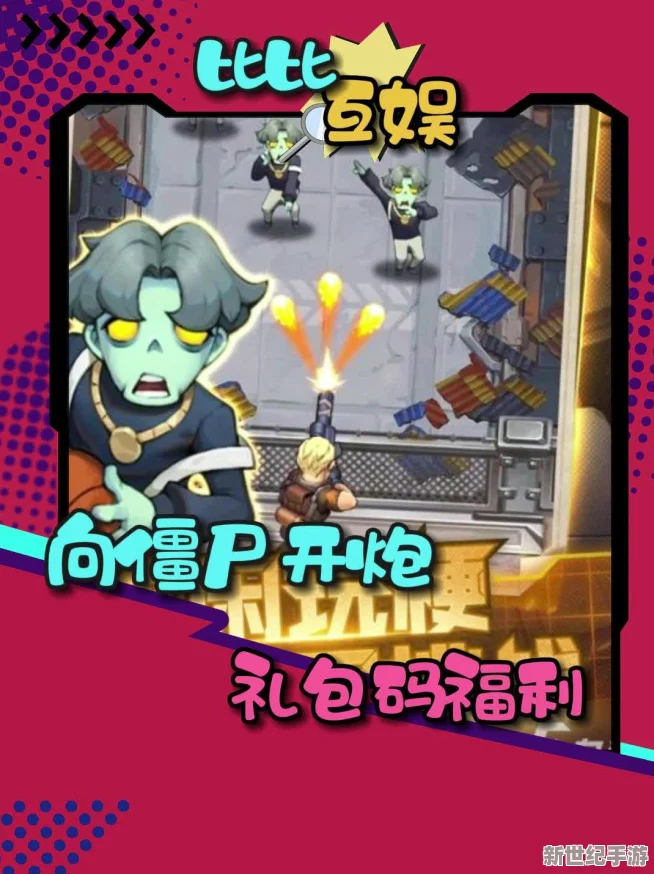 向僵尸开炮手游兑换码