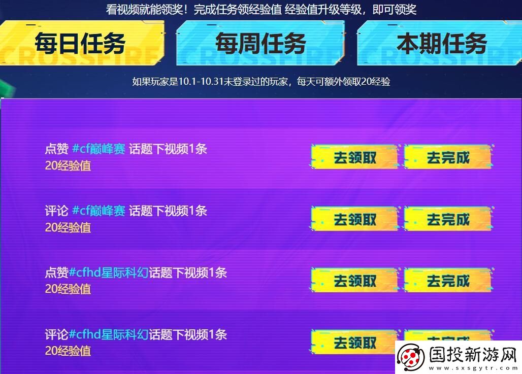 穿越火线2024火线计划11月活动怎么参与