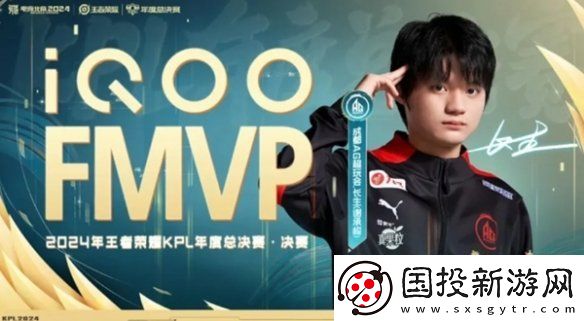 王者荣耀2024kpl年度总决赛fmvp皮肤是谁的
