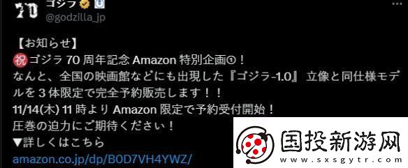 哥斯拉70岁生日！官方公布2.3米巨大雕像全球限量3个