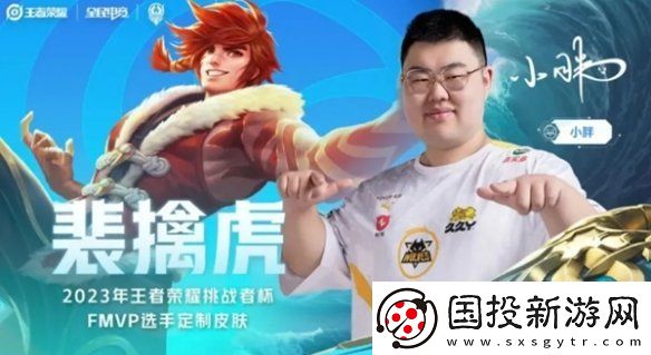 王者荣耀2024kpl年度总决赛fmvp皮肤是谁的