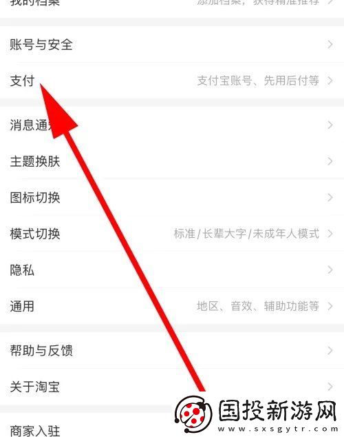 淘宝先用后付怎么关闭