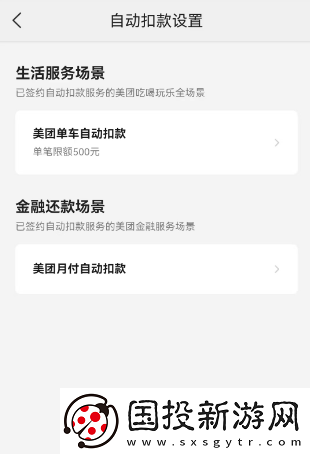美团外卖怎么取消自动续费