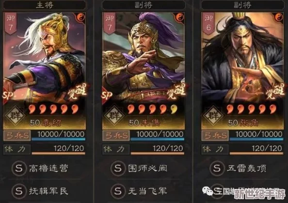 三国志战略版