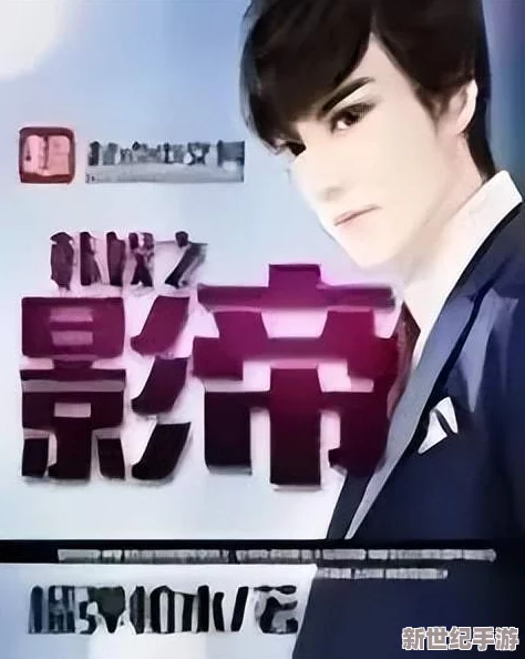 给我1v1娱乐圈影帝