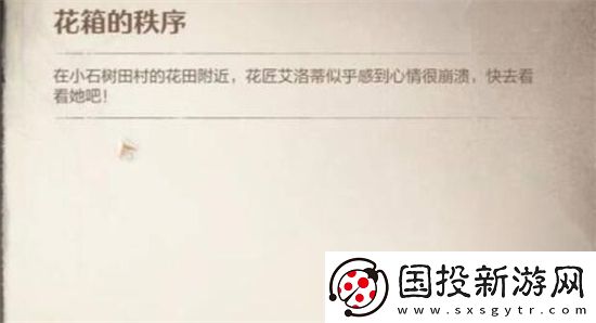 无限暖暖花箱的秩序任务怎么完成