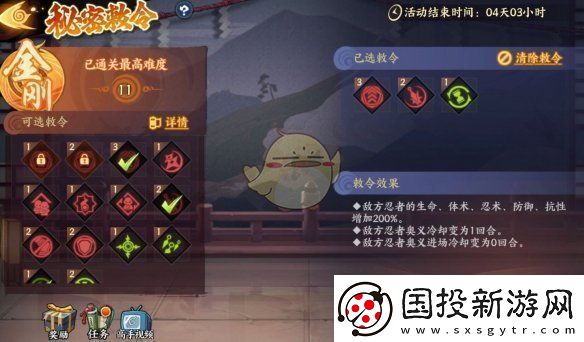 火影忍者忍者新世代秘密敕令怎么玩怎么打