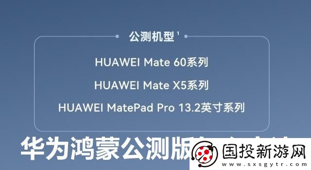 华为鸿蒙公测版怎么申请