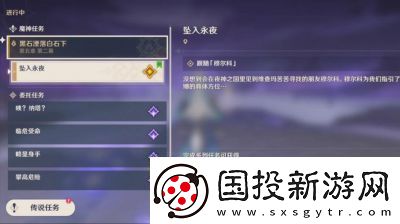原神5.0版本“永夜之国”的“酬礼”成就达成指南