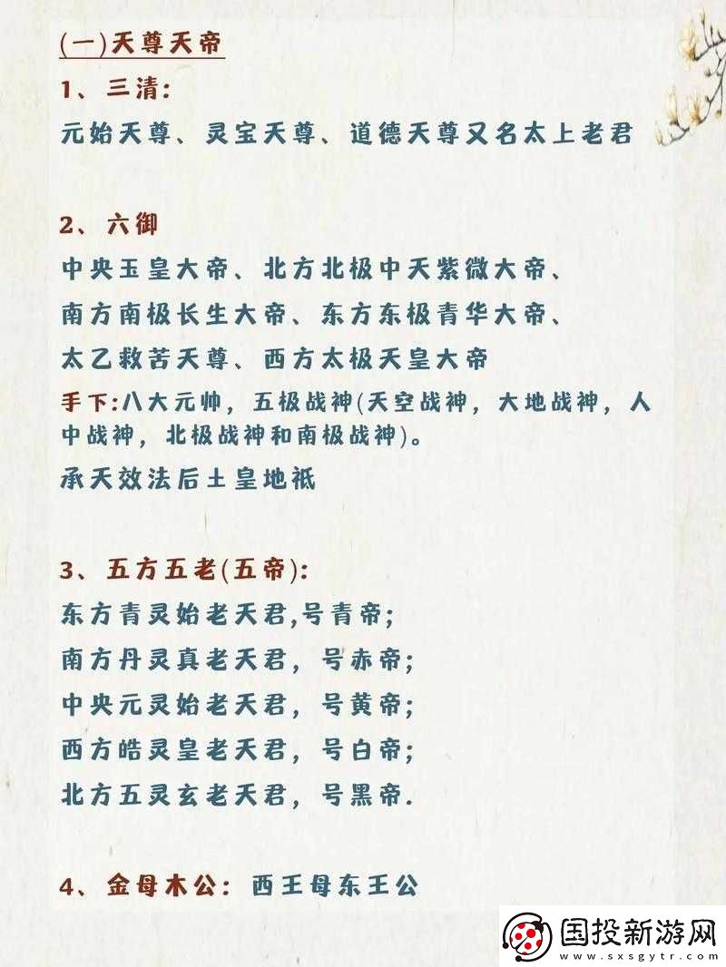 神仙谱
