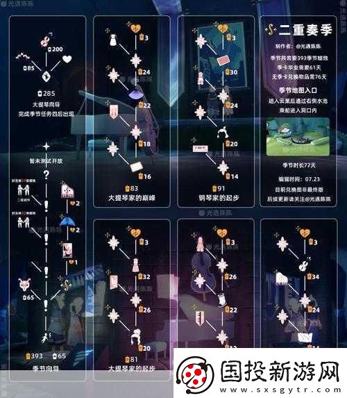光遇拾光季季节任务二通关秘籍
