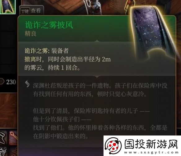 博德之门3诡诈之雾披风购买位置一览