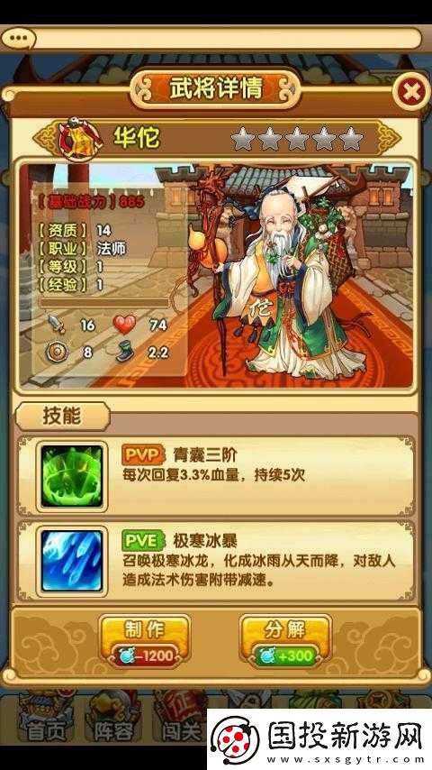 变身吧主公华佗属性测评