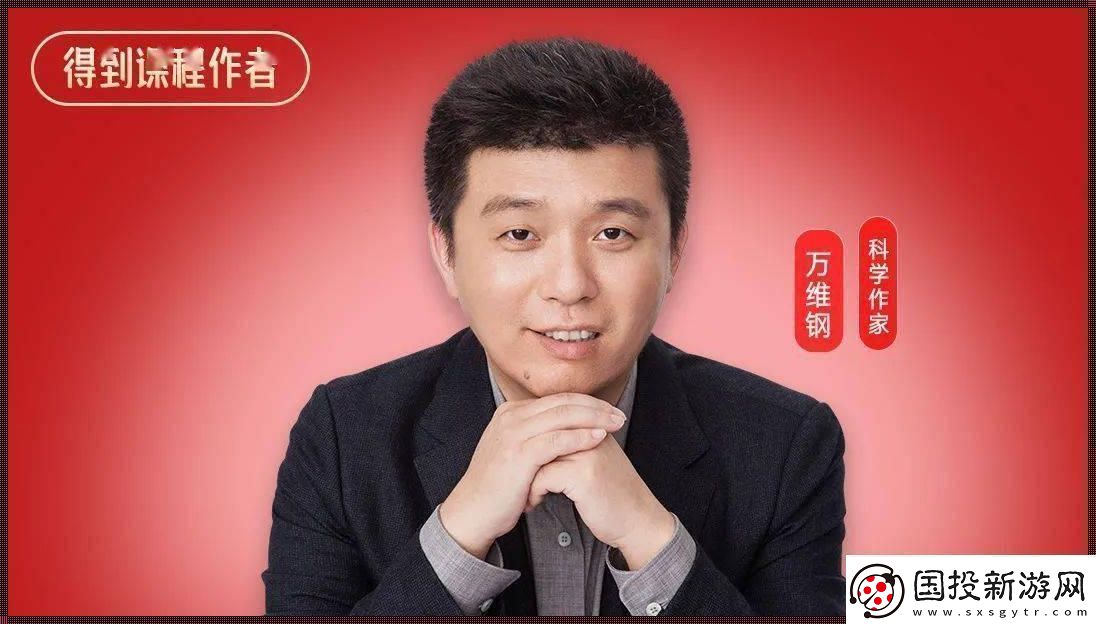 万维钢在中科大专业是个啥玩意儿